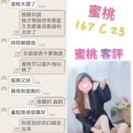 台北定點茶-蜜桃/167/?/23/C