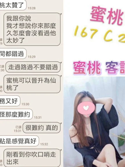 台北定點茶-蜜桃/167/?/23/C