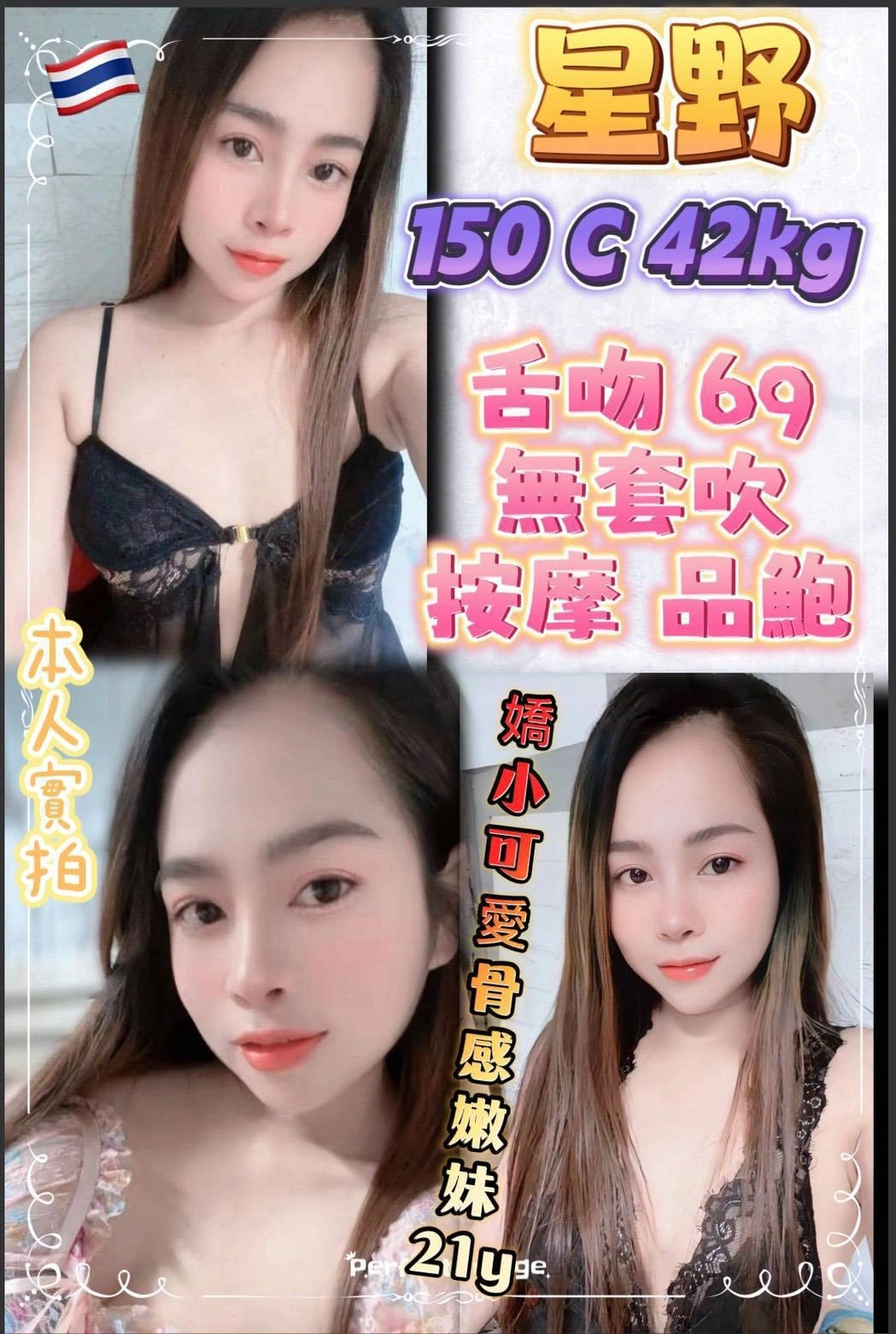 新北定點茶-星野/150/42/21/C 新北定點茶-星野/150/42/21/C