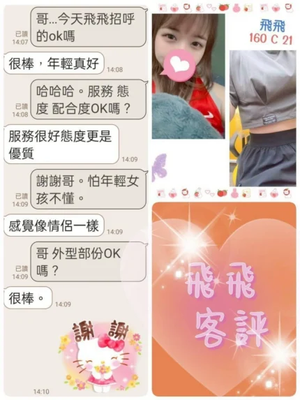 台北定點茶-飛飛/160/?/21/C