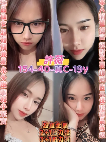 桃園定點茶-許薇/154/40/19/C