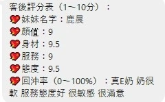 桃園定點茶-鹿晨/157/49/23/E
