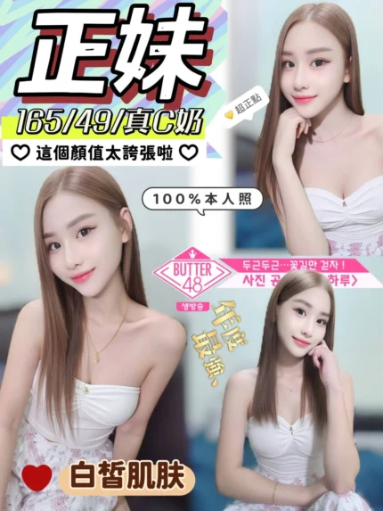 嘉義定點茶-正妹/165/49/?/C