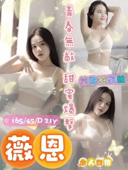 台中定點茶-薇恩/165/45/21/D