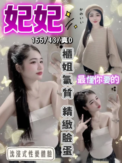 台中定點茶-妃妃/155/43/?/D