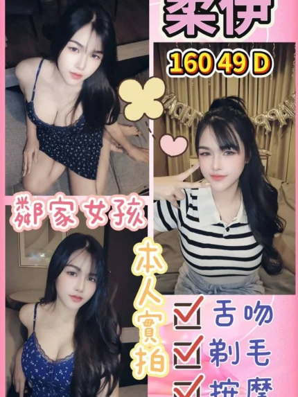 桃園定點茶-柔伊/160/49/?/D