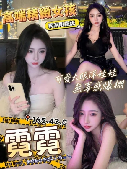 台中外送茶-霓霓/165/43/?/C