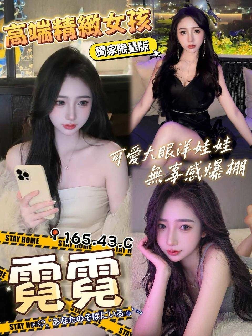 台中外送茶-霓霓/165/43/?/C 台中外送茶-霓霓/165/43/?/C