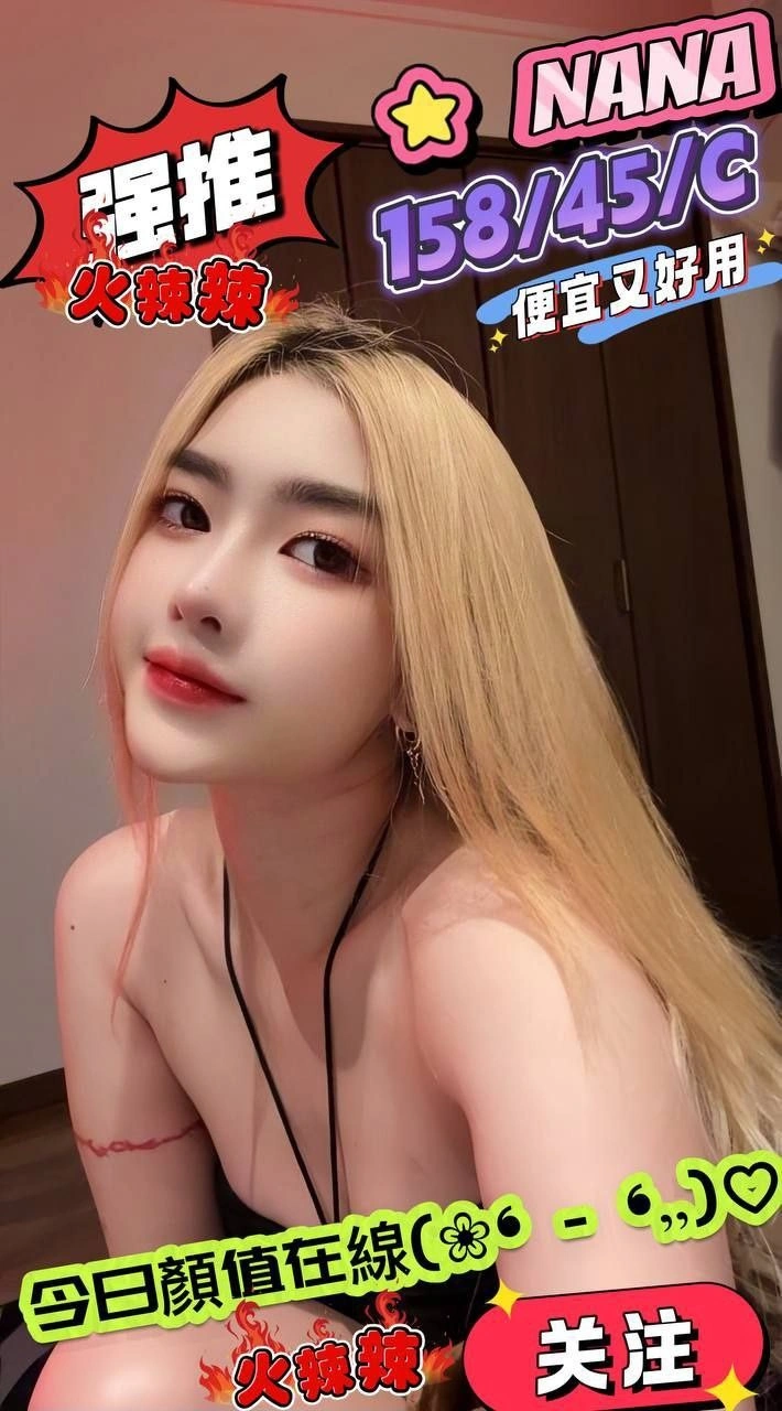 台北定點茶-NaNa/158/45/?/C 台北定點茶-NaNa/158/45/?/C