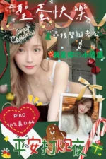 台中定點茶-RIKO/167/44/22/D