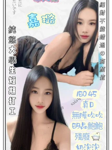 台北定點茶-嘉璐/160/45/?/C