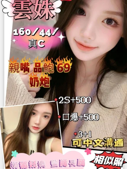 新竹定點茶-雲姝/160/44/?/C