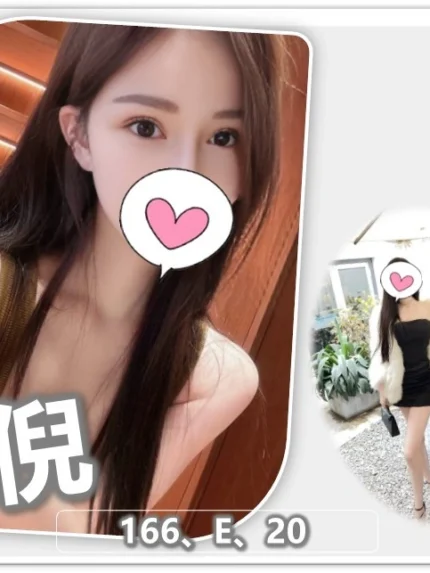 桃園外送茶-恩倪/166/?/20/E