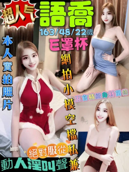 桃園定點茶-語喬/163/48/22/E