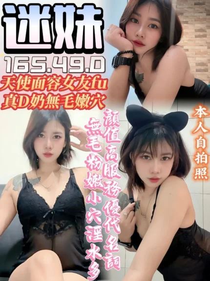 台南定點茶-迷妹/165/49/?/D