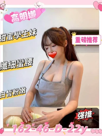 新竹外送茶-高明娜/162/46/22/D