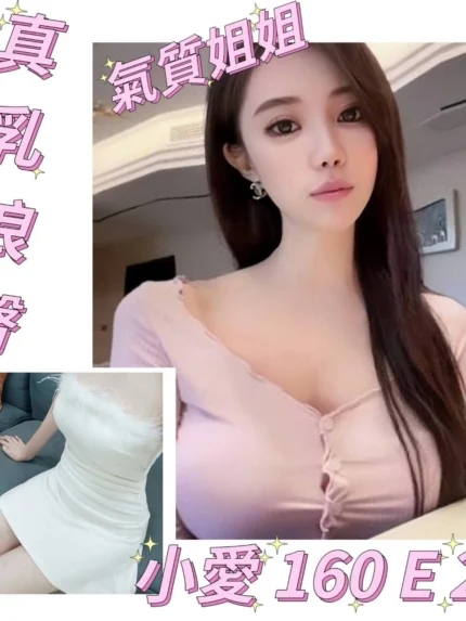 台北外送茶-小愛/160/?/22/E