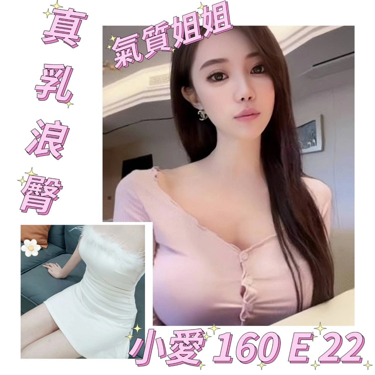 台北外送茶-小愛/160/?/22/E 台北外送茶-小愛/160/?/22/E