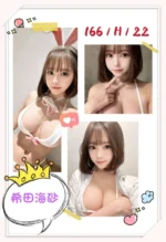 台北外送茶-希田海砂/166/?/22/H