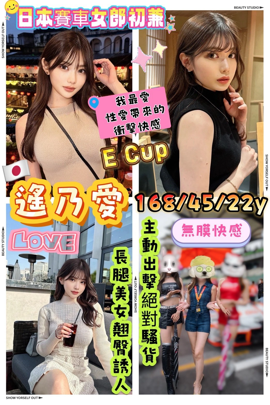 新竹外送茶-遙乃愛/168/45/22/E 新竹外送茶-遙乃愛/168/45/22/E