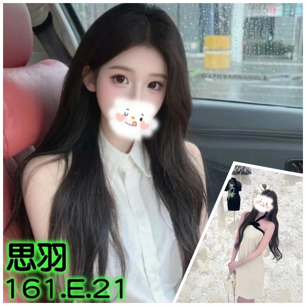 台北外送茶-思羽/161/?/21/E 台北外送茶-思羽/161/?/21/E