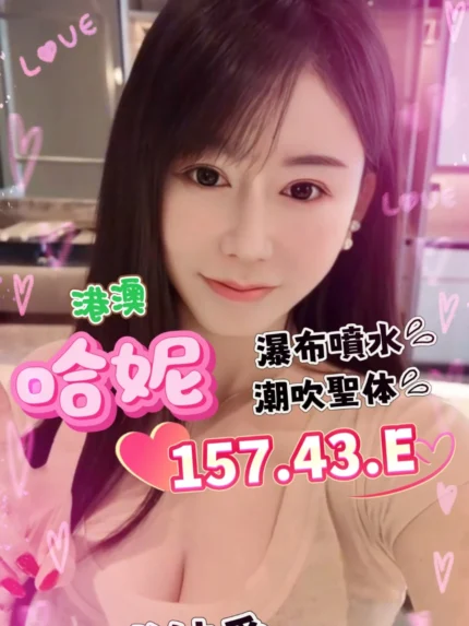 台中定點茶-哈妮/157/43/?/E