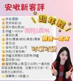 台南定點茶-安啾/154/43/19/D