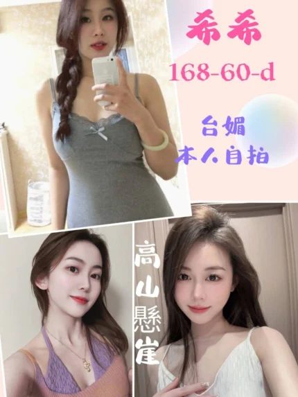 台北定點茶-希希/168/60/?/D