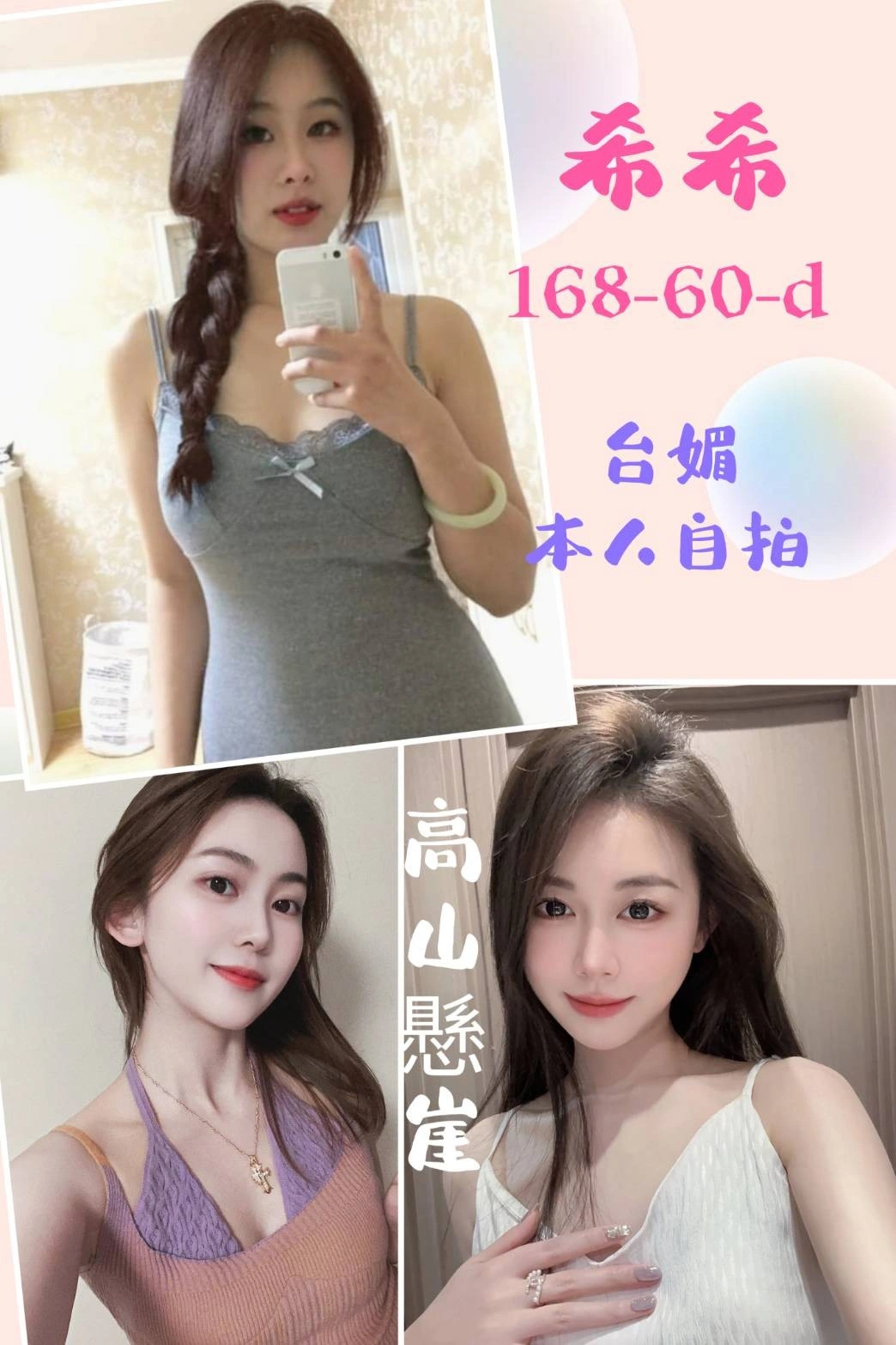 台北定點茶-希希/168/60/?/D 台北定點茶-希希/168/60/?/D