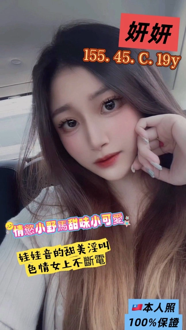 高雄外送茶-妍妍/155/45/19/C 高雄外送茶-妍妍/155/45/19/C