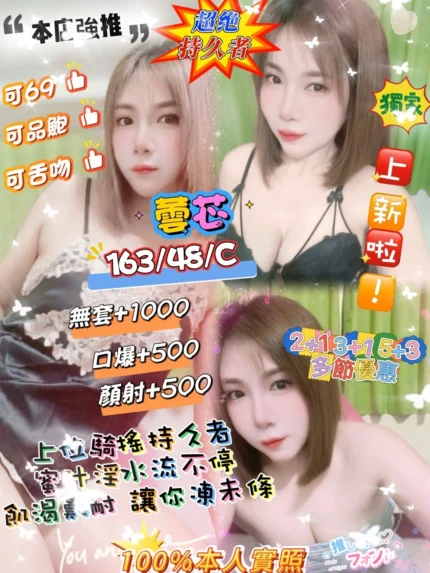 新北定點茶-蕓芯/163/48/?/C