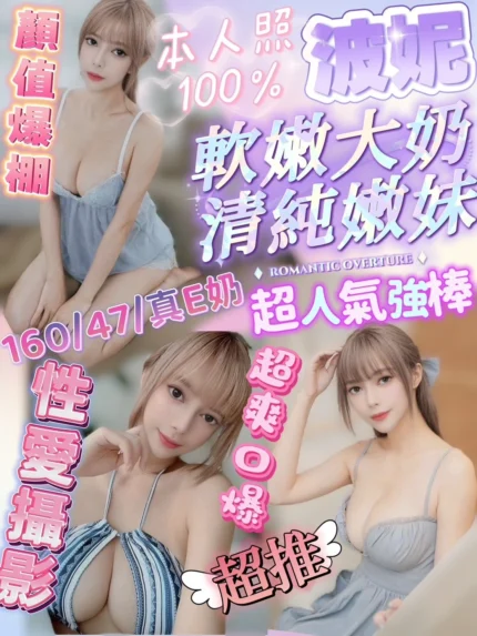 嘉義定點茶-波妮/160/47/?/E