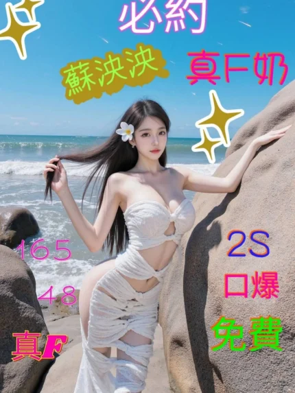 嘉義定點茶-蘇泱泱/165/48/?/F