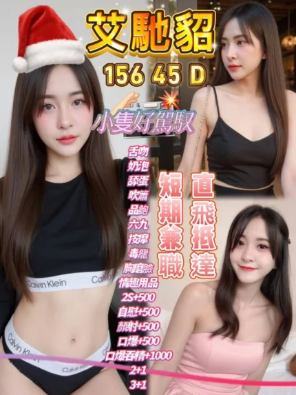 高雄定點茶-艾馳貂/156/45/?/D