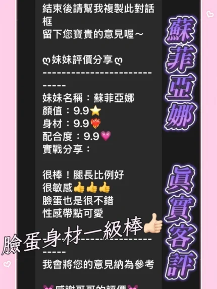 桃園定點茶-蘇菲亞娜/168/49/23/E