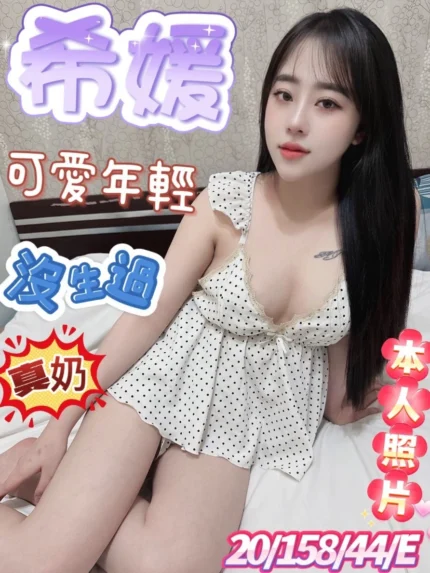 彰化定點茶-希媛/158/44/20/E