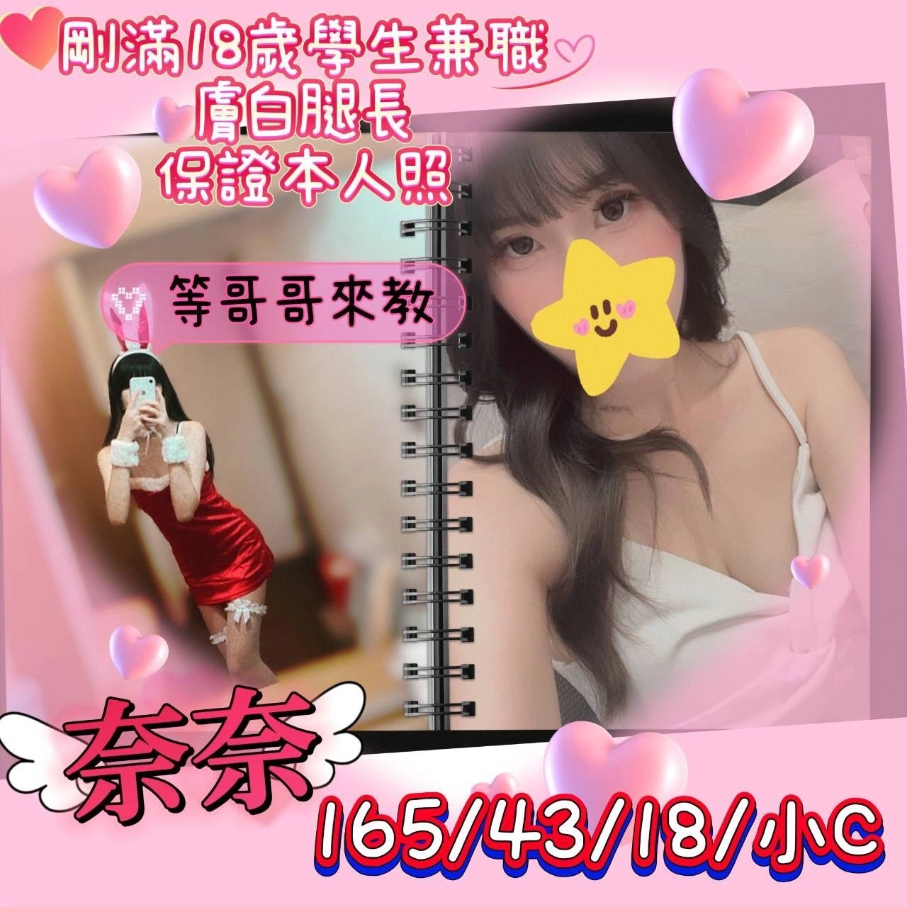 台中外送茶-奈奈/165/43/18/C 台中外送茶-奈奈/165/43/18/C