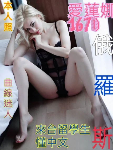 台北外送茶-愛蓮娜/167/?/21/D