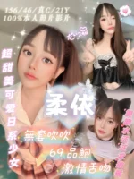 嘉義定點茶-柔依/156/46/21/C