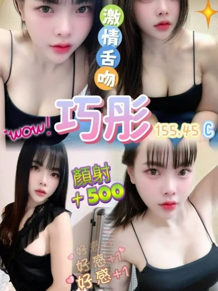 桃園定點茶-巧彤/155/45/20/C