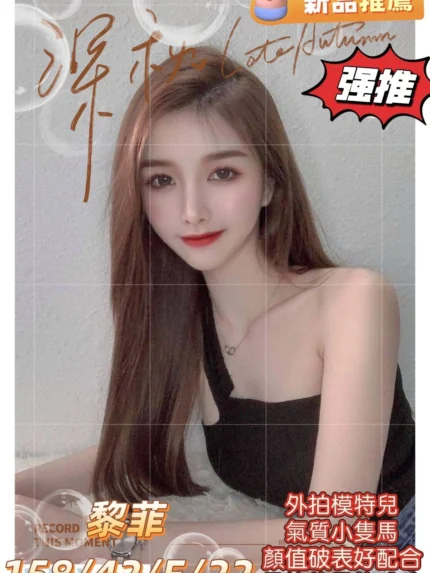 高雄外送茶-黎菲/158/42/22/E