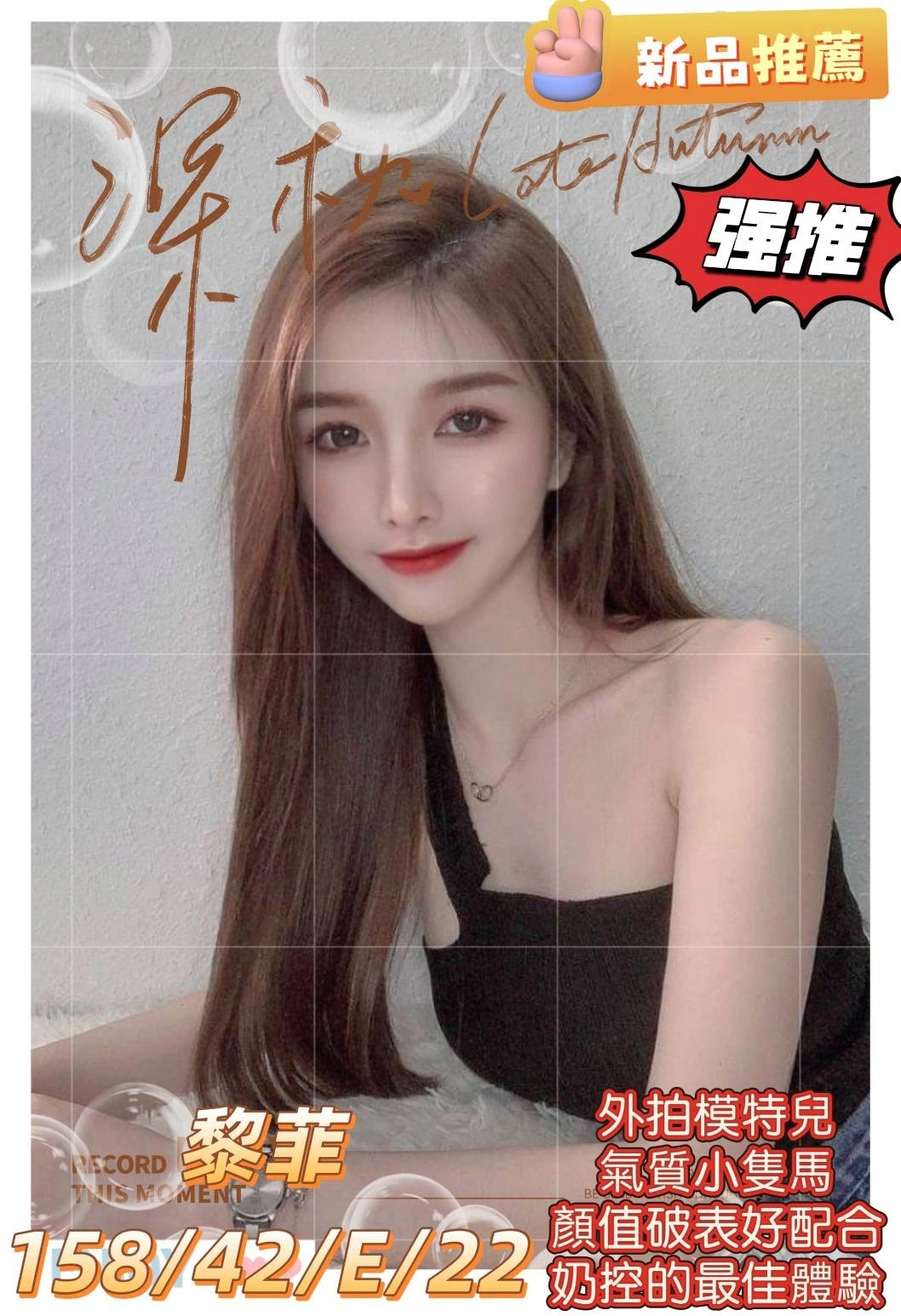 高雄外送茶-黎菲/158/42/22/E 高雄外送茶-黎菲/158/42/22/E