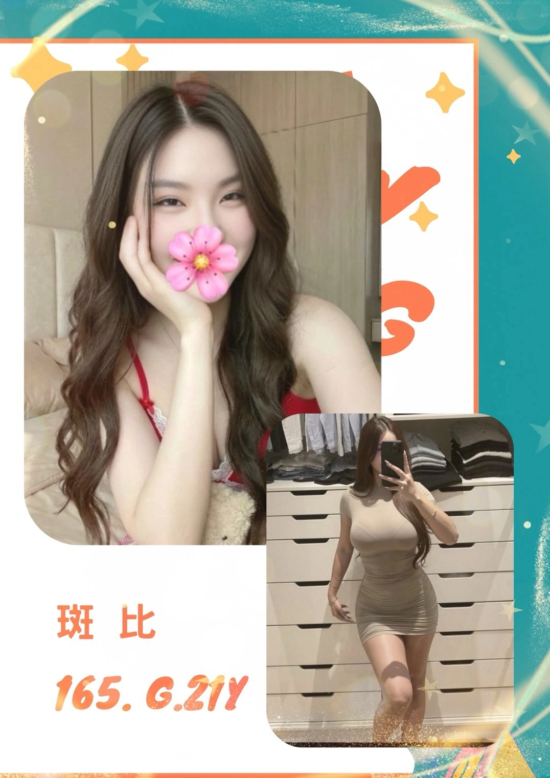 台北外送茶-斑比/165/?/21/G 台北外送茶-斑比/165/?/21/G