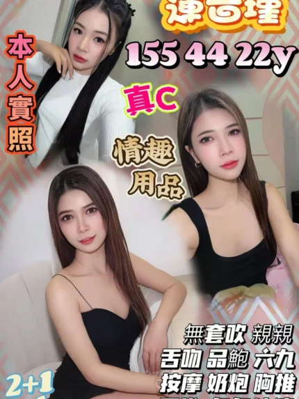 新竹定點茶-蓮昔瑾/155/44/22/C