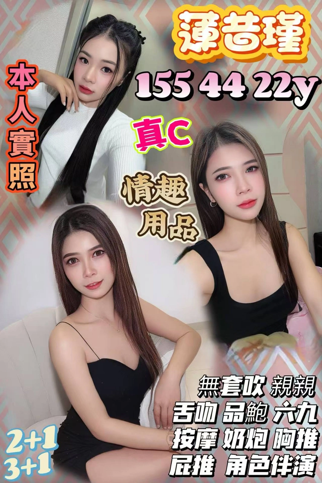 新竹定點茶-蓮昔瑾/155/44/22/C 新竹定點茶-蓮昔瑾/155/44/22/C