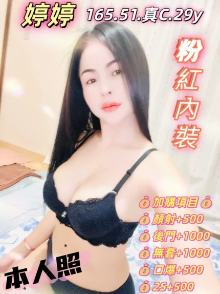 雲林定點茶-婷婷/165/51/29/C