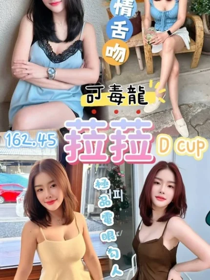 桃園定點茶-菈菈/162/45/25/D