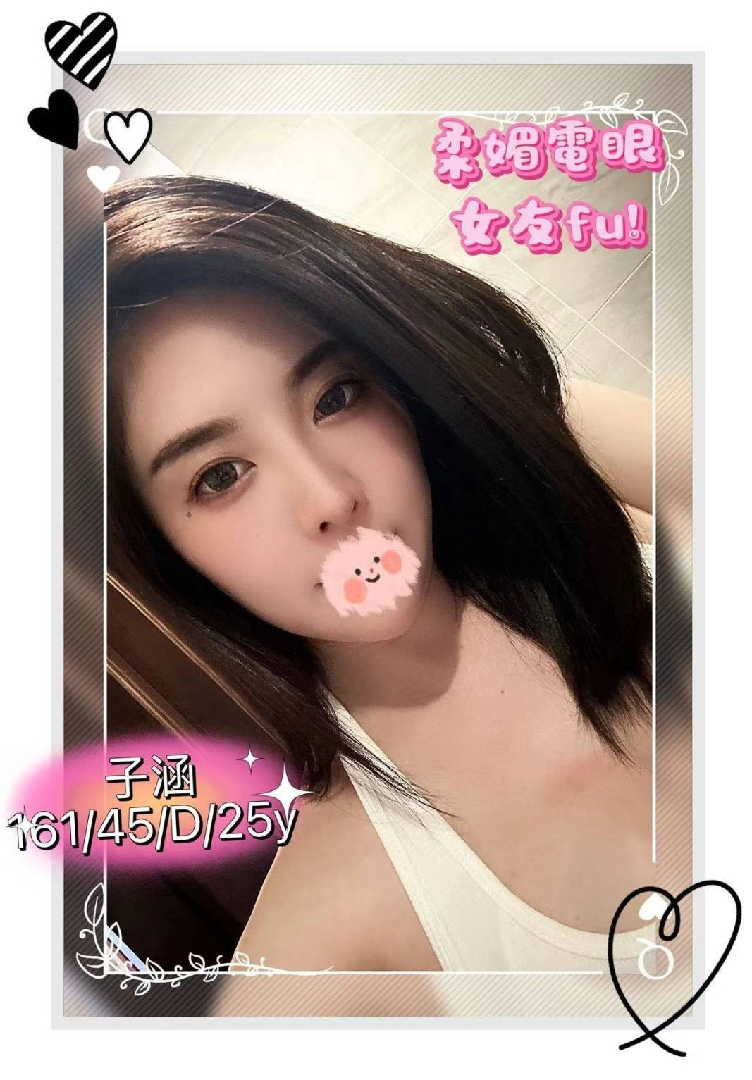 台北外送茶-子涵/161/45/25/D 台北外送茶-子涵/161/45/25/D