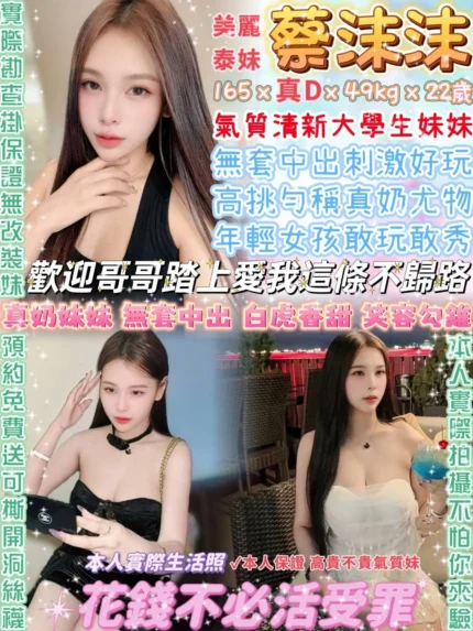 台北定點茶-蔡沫沫/165/49/22/D