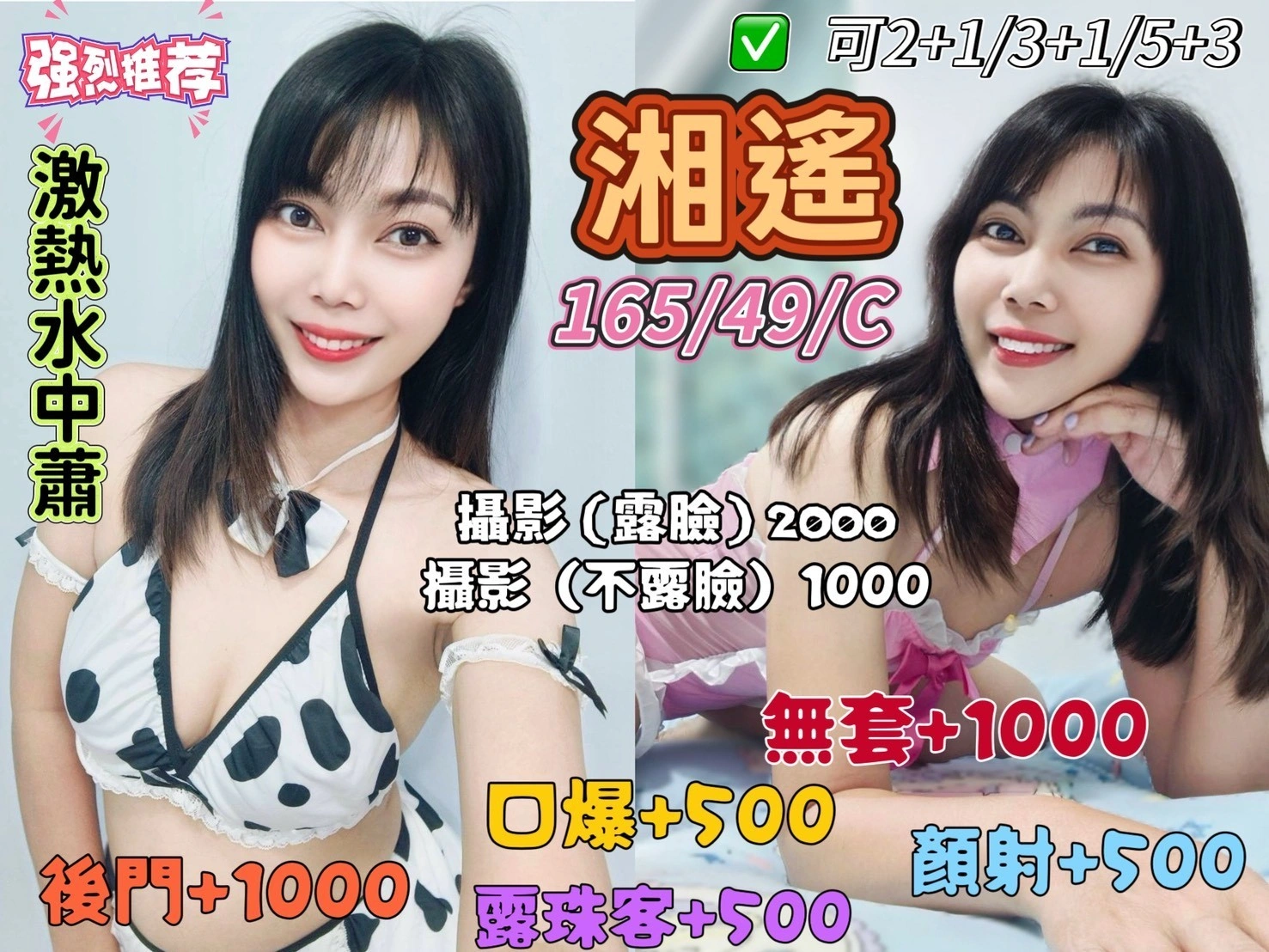 桃園定點茶-湘遙/165/49/?/C 桃園定點茶-湘遙/165/49/?/C